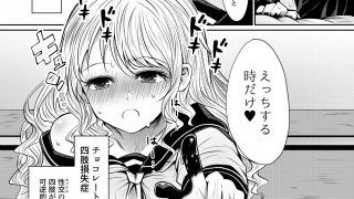 [ふらふらトキシン-(荒野沖)]-Chocolate-Girl-Hの時だけ手足がチョコレートになる女の子の漫画