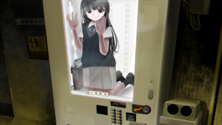 [手スト] いのちバイバイ自販機